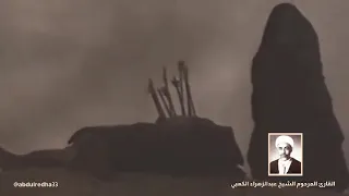 فوالله لا أنسى زينب | المرحوم الشيخ عبدالزهراء الكعبي