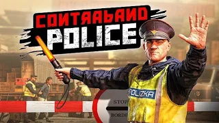 ФИНАЛ! | CONTRABAND POLICE | ПРОХОЖДЕНИЕ #4