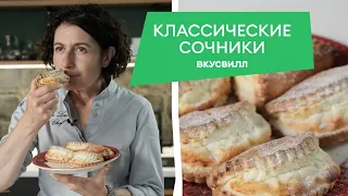 Домашние СОЧНИКИ с творогом, как в детстве 💚 Классический рецепт за 15 минут!