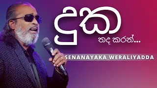 දුක තද කරන් ( Duka Thada Karan ) | SENANAYAKA WERALIYADDA | YK MUSIC