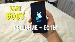 НАДПИСЬ FASTBOOT НА ЭКРАНЕ XIAOMI. КАК РЕШИТЬ ПРОБЛЕМУ?!