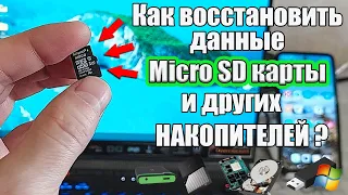 Как восстановить данные на карте памяти microsd телефона с помощью 4DDiG✅👍