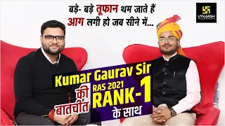RAS 2021 Topper Vikrant Sharma - Rank 1| Exclusive interview With Kumar Gaurav Sir | Utkarsh Classes