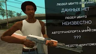 СКОЛЬКО ЧЕЛОВЕК УБИЛ КАРЛ ДЖОНСОН? ВСЯ СУТЬ ГТА ЗА 20 МИНУТ GTA SAN ANDREAS