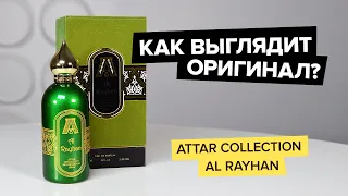 Attar Collection Al Rayhan | Как выглядит оригинал?