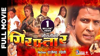 GIRAFTAR - Nepali Official Full Movie | Rajesh Hamal, Biraj Bhatta, Mausami Malla, Richa Ghimire