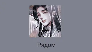 Плейлист Се Ляня. Благословение небожителей/// Xie Lian playlist.  Blessing of the celestials.