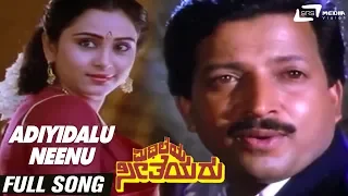 Adiyidalu Neenu | Mithileya Seetheyaru | Vishnuvardhan | Geetha | Kannada Video Song