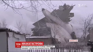 Через негоду у Киргизстані розбився вантажний літак