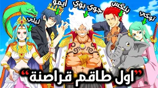 انطباع مانجا ون بيس 1114 | اوراق التاريخ المخفيه تنكشف 🔥 العملاق المؤسس نيكا