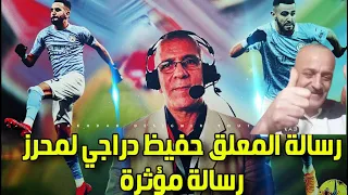 حفيظ دراجي يرد على رسالة محرز