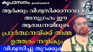 ആർക്കും വിശ്വസിക്കാനാവാത്ത അനുഗ്രഹം ഈ ആരാധനയിലൂടെ