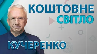 Без ПІДВИЩЕННЯ тарифу на електрику Україна приречена  - Олексій Кучеренко