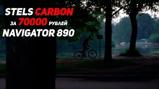 Антон Степанов - Вело Тест Драйв Stels Navigator 890 D 2016 (CARBON)