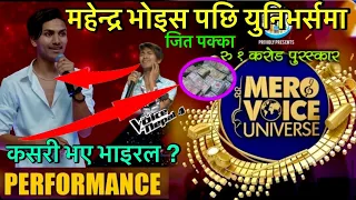 Mahendra Bk डेड एक करोड जित्न पुगे The Voice Of Nepal बाट Mero Voice universes Mega Audition 2023
