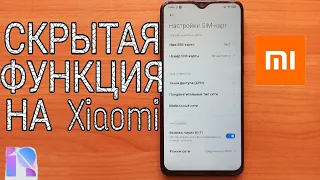 АКТИВАЦИЯ Wi-Fi ЗВОНКОВ НА XIAOMI REDMI NOTE 8 PRO