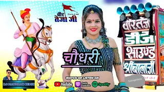 CHOUDHARY Song | No.1 Hit Rajasthani DJ Song | Durga Jasraj | Marwadi Song |New Rajasthani Song 2024