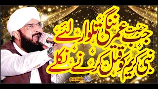 Hazrat Umar Farooq R.A Ka Islam Qabool Krny Ka Waqia Imran Aasi''By Hafiz Imran Aasi Official 1