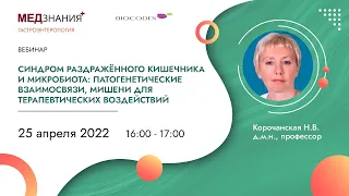 Синдром раздражённого кишечника:патогенетические взаимосвязи, мишени для терапевтических воздействий