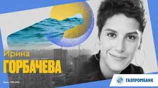 Ирина Горбачева – «Море» Бориса Рыжего