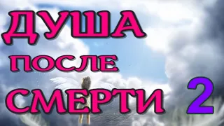 ДУША ПОСЛЕ СМЕРТИ.  ВНЕТЕЛЕСНЫЙ ОПЫТ-  2.  Отец СЕРАФИМ РОУЗ.  (nde 2020) ЛУНА