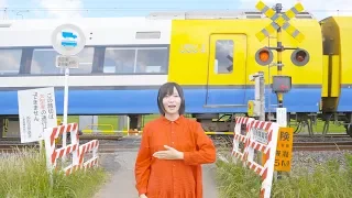 ふみきりのうた/鈴川絢子【歌 song】The Song of Railroad Crossing