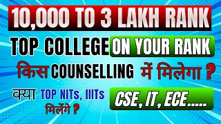 3 Lakhs Rank पर भी Government Colleges 😳 | किस Rank तक मिलेगा NITs/IIIT🔥 | EXPECTED CUT OFF FOR CSE