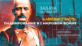 Сергей Переслегин. Лекция № 6. Планирование в Мировой войне. Ч.2