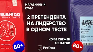 Bushido Red Katana и Колумбия Супремо от Torrefacto сошлись в одном тесте и штурмуют верх таблицы!