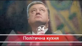 Політична кухня. Телевізійне життя Порошенка, або "Він працює!"