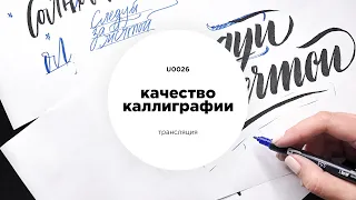 Как отличить качественную каллиграфию от некачественной?