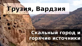 #76  Грузия, Вардзия: ШОК! Так выглядел скальный мегаполис Средневековья