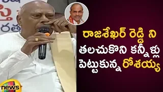 Konijeti Rosaiah Emotional Speech About YS Rajasekhara Reddy | YSR Book Launch Highlights | AP News