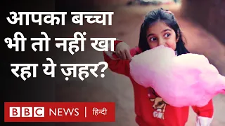 Cotton Candy: कॉटन कैंडी को गुलाबी रंग देने वाली चीज़ में छिपा है ये ज़हर (BBC Hindi)