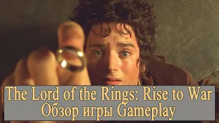 [The Lord of the Rings: Rise to War] Обзор игры Gameplay