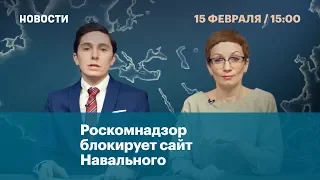 Роскомнадзор блокирует сайт Навального