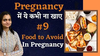 प्रेगनेंसी में क्या नहीं खाना चाहिए | Foods To Avoid In Pregnancy | Pregnancy Care In Jaipur