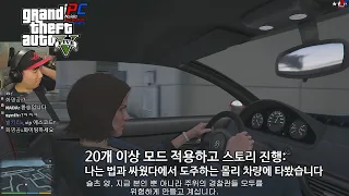 나는 법과 싸웠다에서 도주하는 몰리 차량에 타봤습니다 - GTA V 싱글모드 스토리 #10