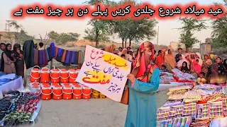 Eid mela sharu jaldi karo pehle din har cheiz muft hy|Eidi|Eid special |Bumper video |Helping poors