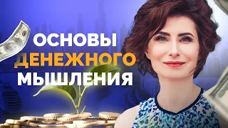 Денежное мышление: Мышление богатых: Как зарабатывать больше? Как стать богатым и успешным?