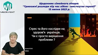 Стрес та його наслідки на здоров'я українців. Чи є просте рішення проблеми