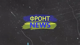 ФронтNews 10 выпуск