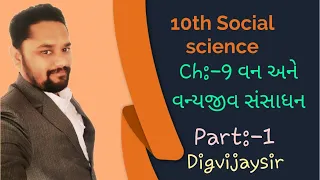 10th social science ch-9 (part-1) Guj. By Digvijay sir.