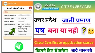 up caste certificate application status check online, up jati praman patra bana ya nahi kaise check