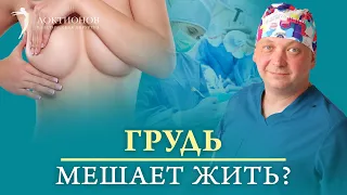 Что нужно знать о редукционной маммопластике? Как восстановиться после уменьшения груди