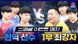 [Table tennis tournament season 1] S. korea, best amateur players, club member's battle  ep.14