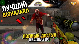 ОБЗОР НОВОГО BIOHAZARD СЕРВЕРА! CS 1.6 зомби сервер | FREE VIP+ADMIN+BOSS+HOOK+СЛИВ АККАУНТА КС 1.6