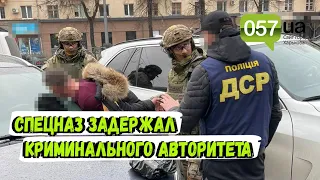 В центре Харькова спецназ задержал криминального авторитета, терроризировавшего бизнесменов