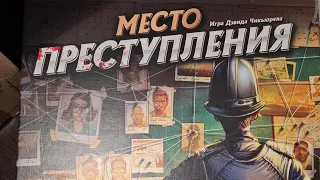 Место преступления | Игра | Правила | Обзор