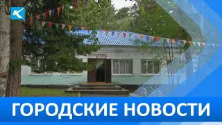 Городские новости 06 Июня 2022